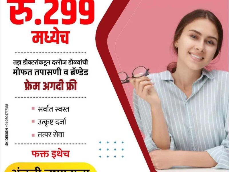 opticals : अंजली चष्मावाला