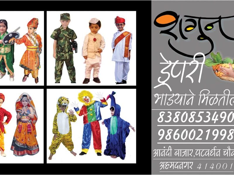 Cloth : शगुण ड्रेपरी